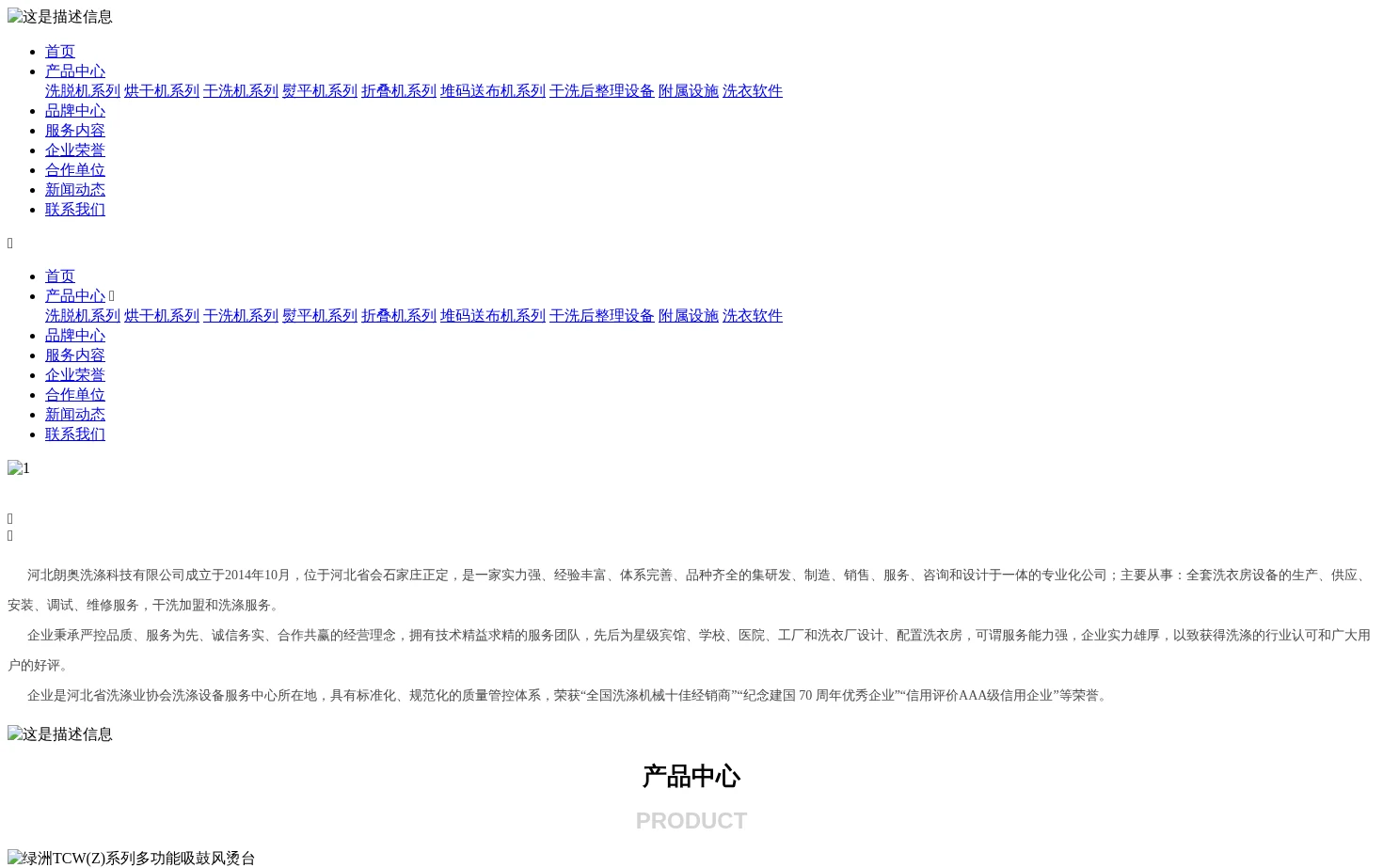 河北朗奥洗涤科技有限公司 页面快照